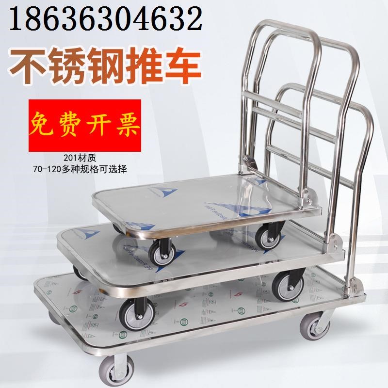 定制不锈钢平板车小手推车搬运车推货车静音折叠拉货车拖车工具车