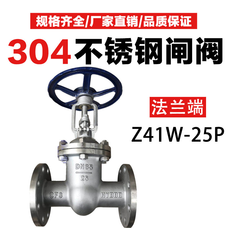 304不锈钢法兰闸阀Z41W-25P PN25手动阀门25公斤2.5MPADN50 80,农用物资,苗木固定器/支撑器,淘宝优惠券,粉丝福利购,淘宝优惠卷