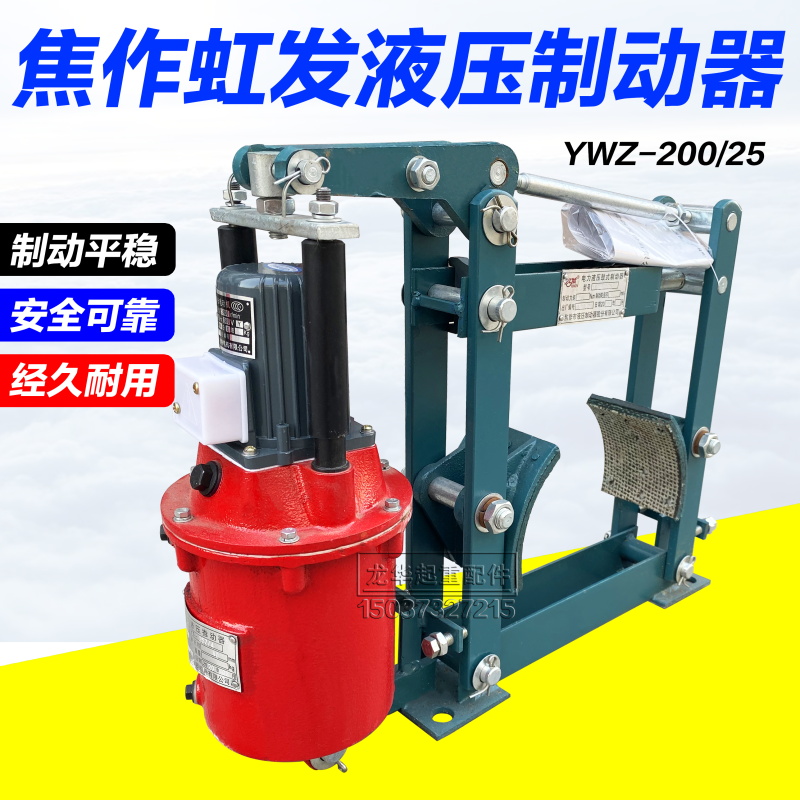 起重机行吊液压鼓式制动器YWZ4B-200/25卷扬机塔吊行车刹车抱闸