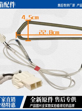 适用于晶弘冰箱BCD-630WPDC化霜加热管630WPDG 630WPDGI