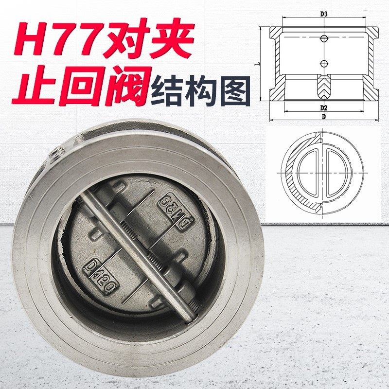 法兰对夹止回阀铸钢对夹双瓣式止回阀对夹蝶型软密封止回阀不锈钢,3C数码配件,USB多功能数码宝,淘宝优惠券,粉丝福利购,淘宝优惠卷
