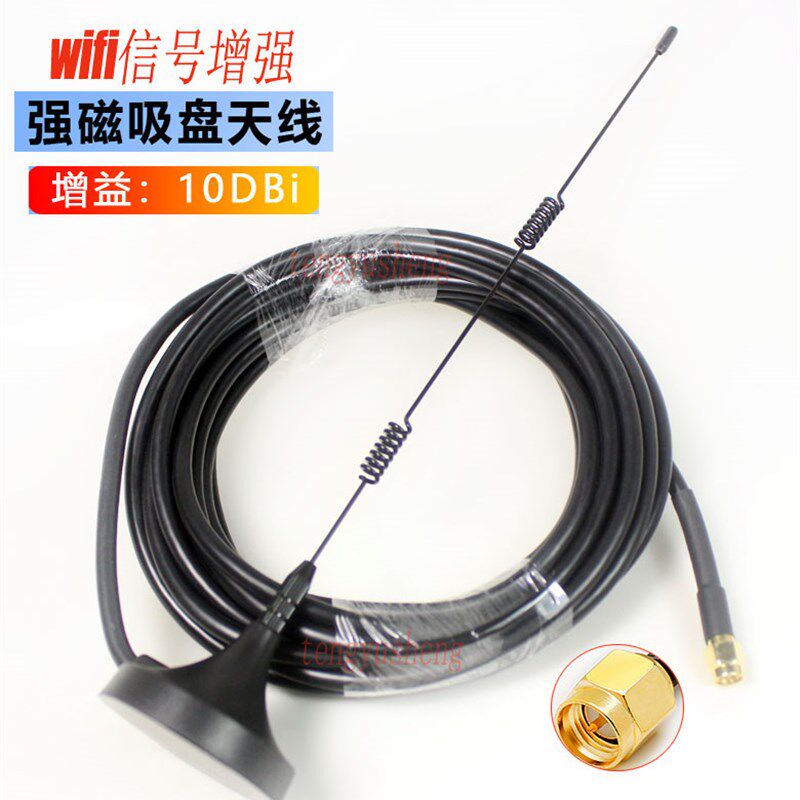 2.4G吸盘天线10DB45mm吸盘天线WiFi蓝牙数传高增益天线物联网天线