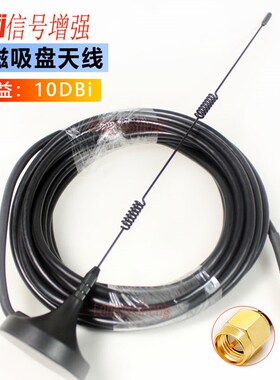2.4G吸盘天线10DB45mm吸盘天线WiFi蓝牙数传高增益天线物联网天线