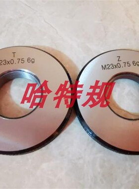 螺纹环规通止规M23*1.5 M24*3 M25*2.5 M26*3