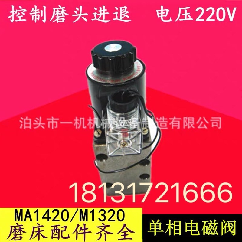 外圆磨配件无锡上机 上海三机MA1420A 1320 液压电磁阀 磨床线圈