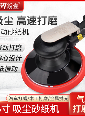 锐壹6寸气动打磨机6663A吸尘砂纸机工业级砂纸抛光打蜡机磨光机