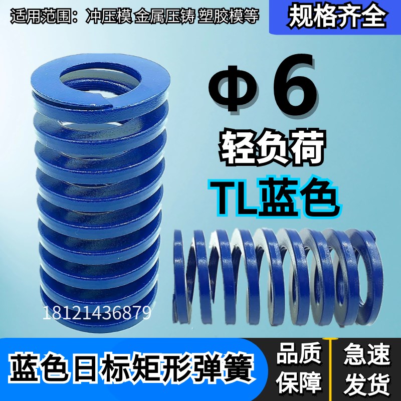 国产日标65MN压簧蓝色矩形模具弹簧 6*20 25 30 40 50/100