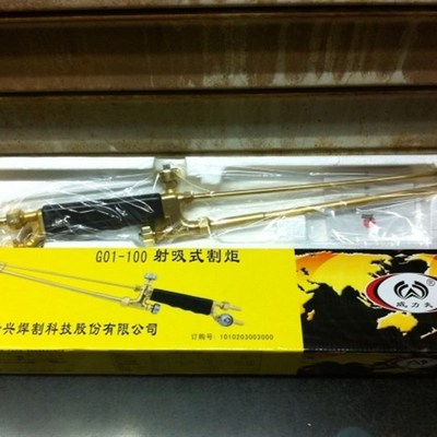 正品宁波隆兴G01-100型射吸式割炬 割枪 割刀 氧气割枪 隆兴割枪