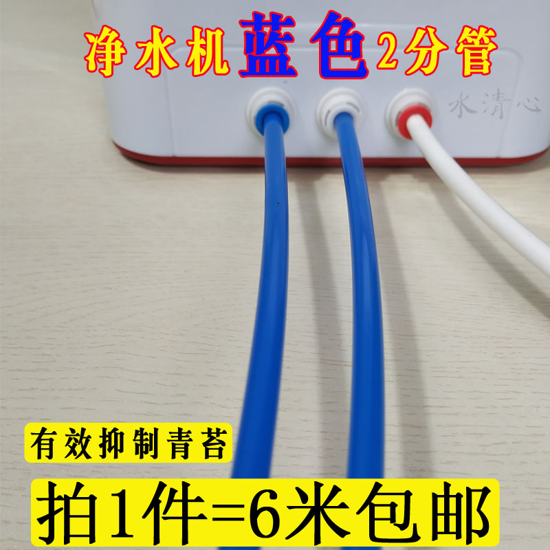 净水器2分水管金伟连净水机2分pe管蓝色水管水龙头接水管进水管