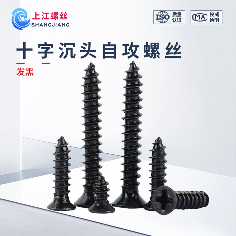 十字沉头自攻螺丝蓬发镀黑KA黑色平头自攻螺丝M1-M3电子自攻螺钉