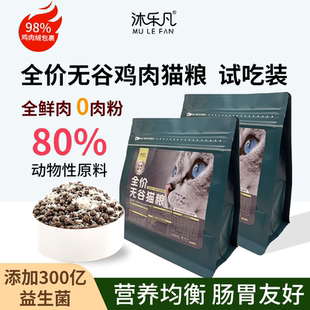 全价无谷成猫幼猫猫粮试吃装便携蓝猫缅因猫猫粮通用型膨化猫粮