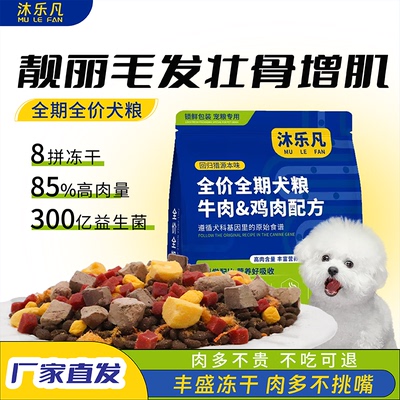 全价冻干狗粮大型犬小型犬通用型