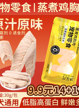 猫狗营养蒸煮鸡胸肉猫咪零食湿粮包宠物餐包猫零食猫粮猫条猫罐