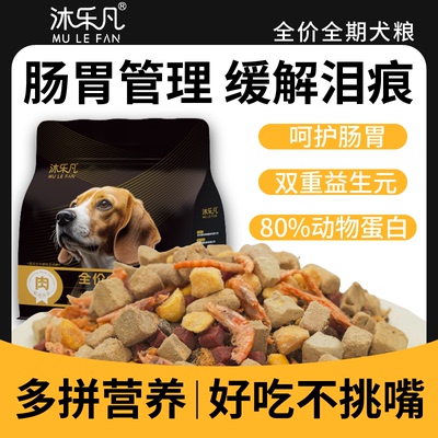 全价冻干狗粮肉松粮比熊泰迪
