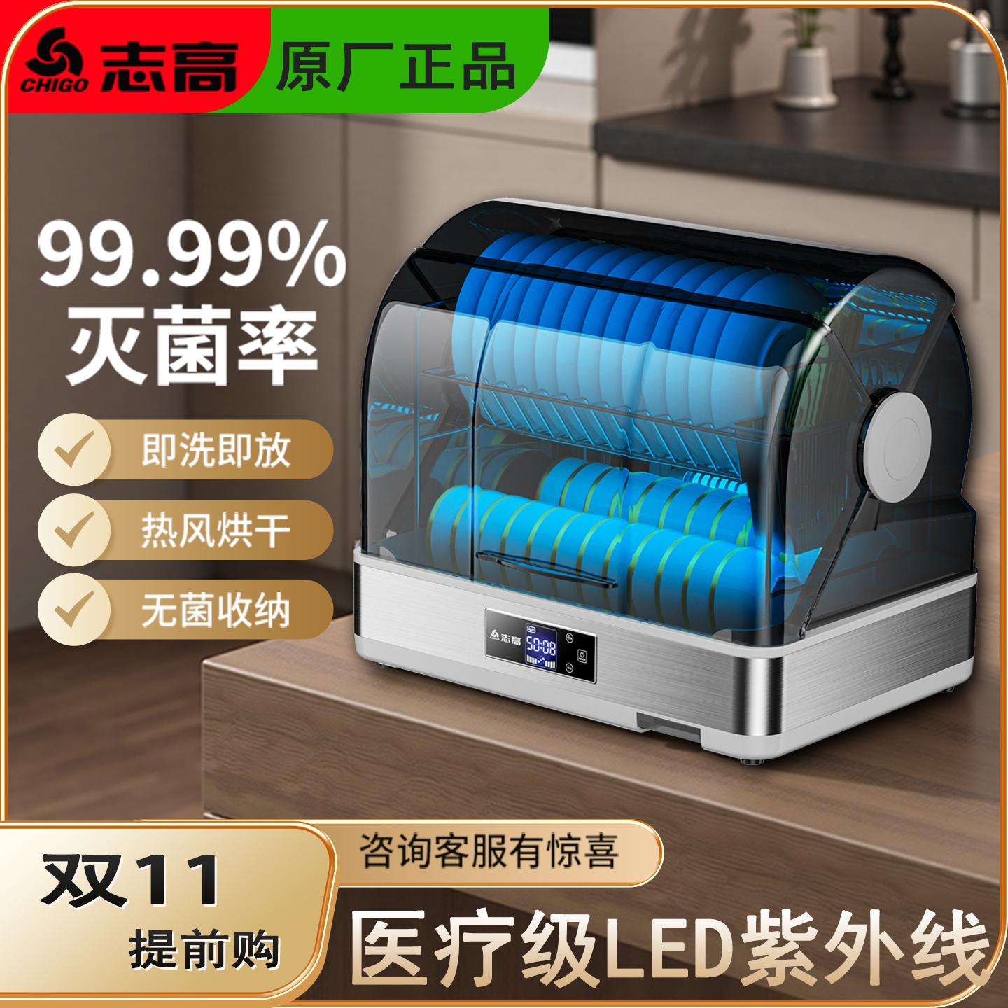 志高消毒柜小型台式多功能消毒