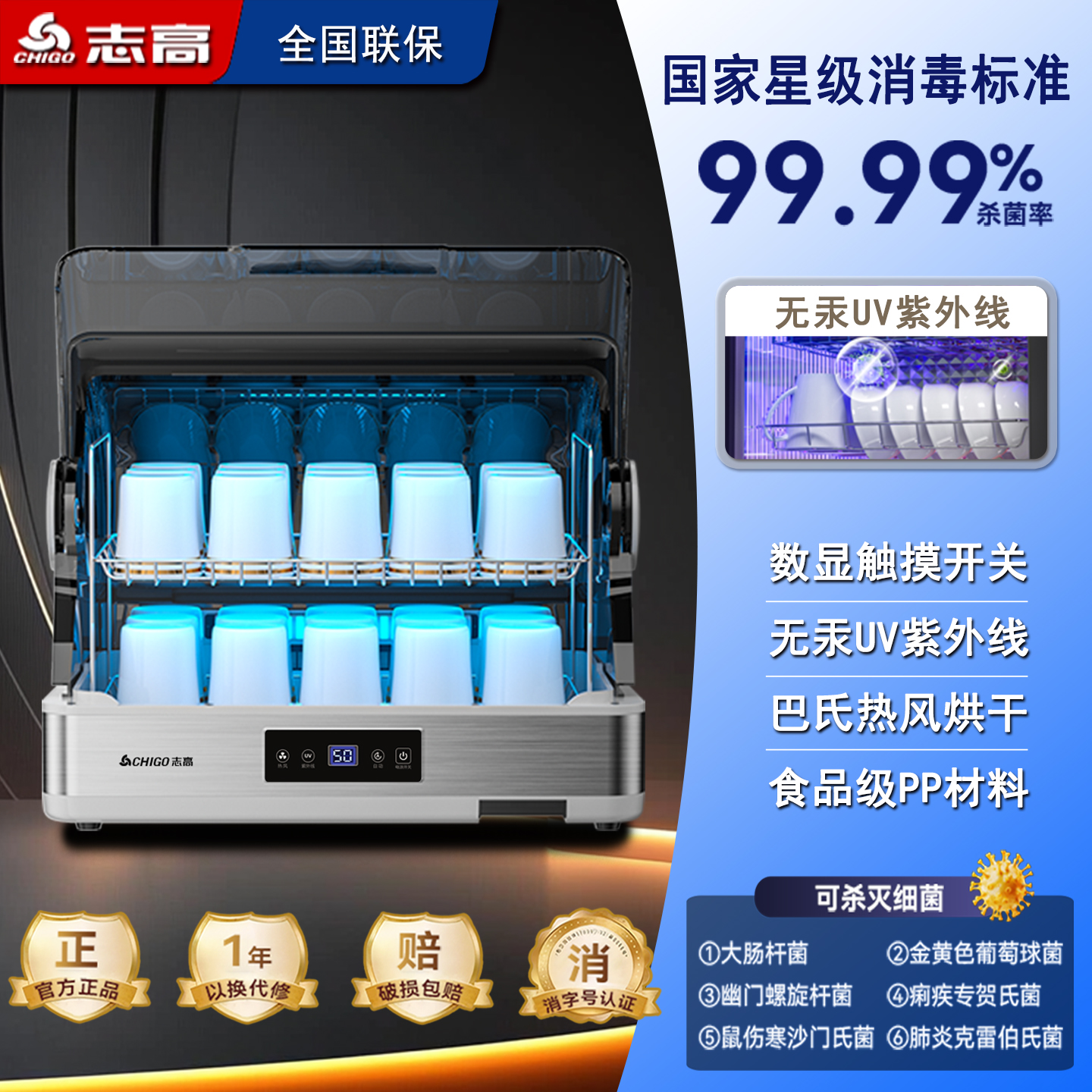 志高消毒柜小型台式多功能消毒