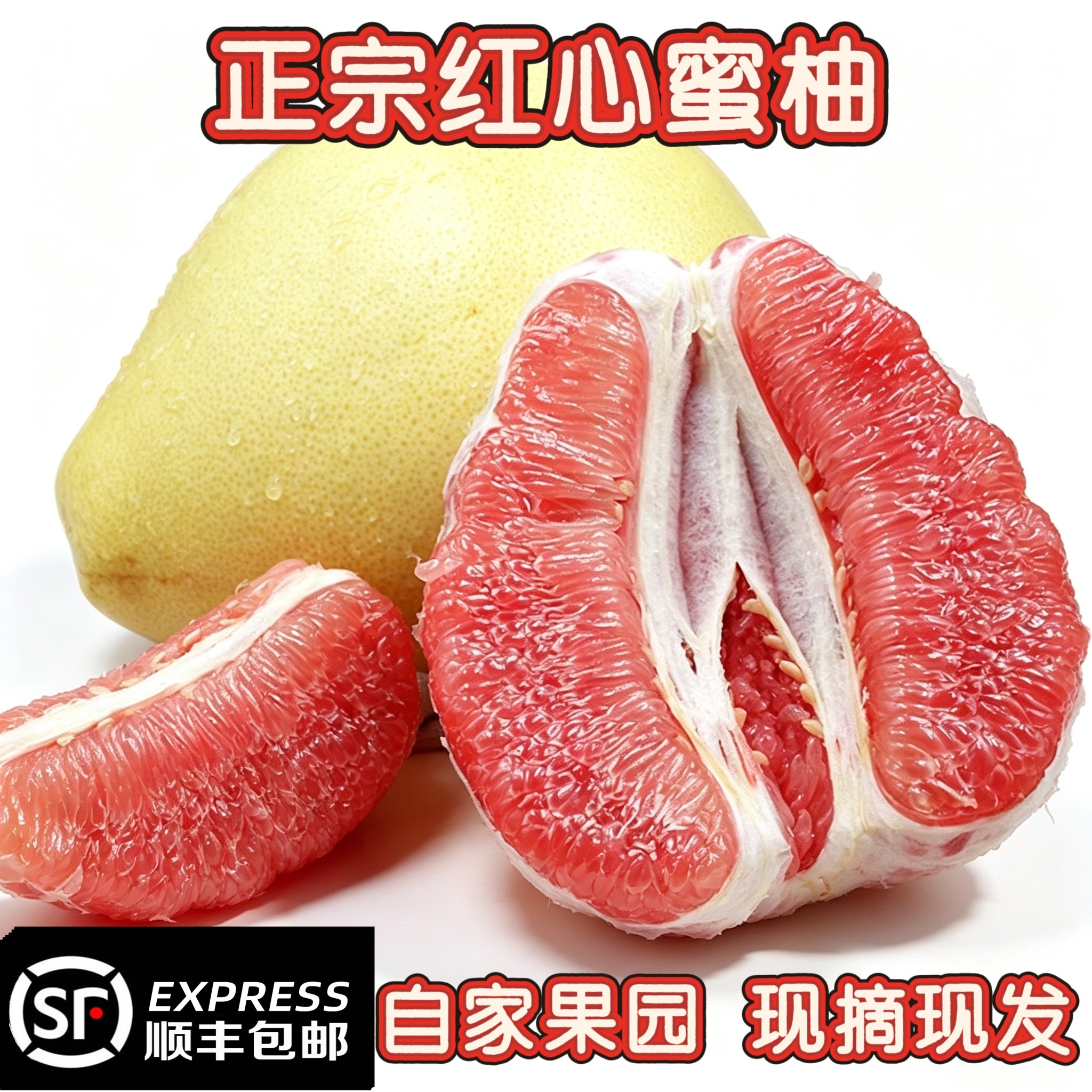 梅州红心蜜柚当季鲜果客家特产