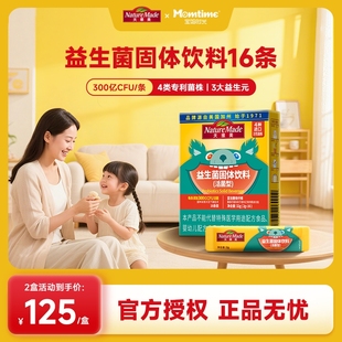 NatureMade天维美儿童益生菌300亿高活进口菌株儿童青少年益生元