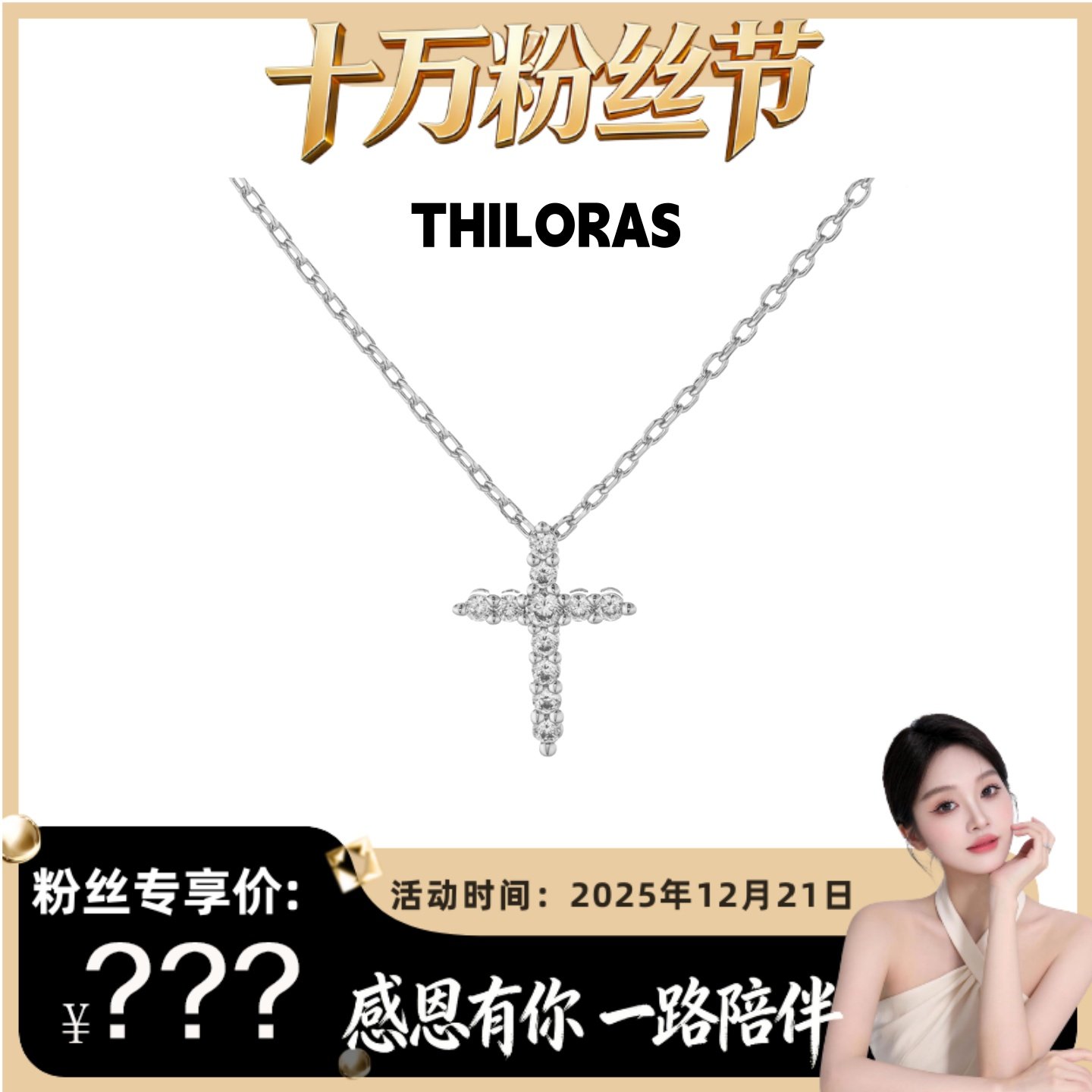 【十万粉丝节】THILORAS蒂洛拉十字架项链镶钻冷淡风轻奢TL80030