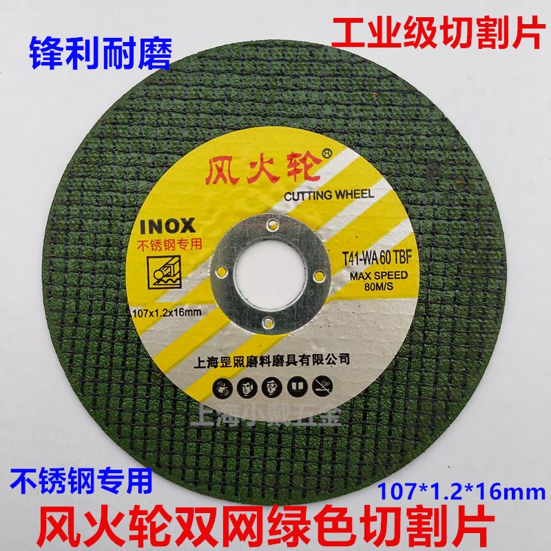风火轮树脂砂轮片角磨机磨光片 100切割片金属不锈钢专用超薄双网