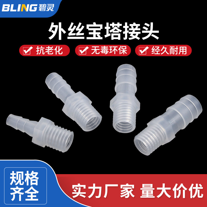 M制螺纹 塑料宝塔接头 外牙宝塔直接 外螺纹宝塔对接 软管接头,饰品/流行首饰/时尚饰品新,其他DIY饰品配件,淘宝优惠券,粉丝福利购,淘宝优惠卷