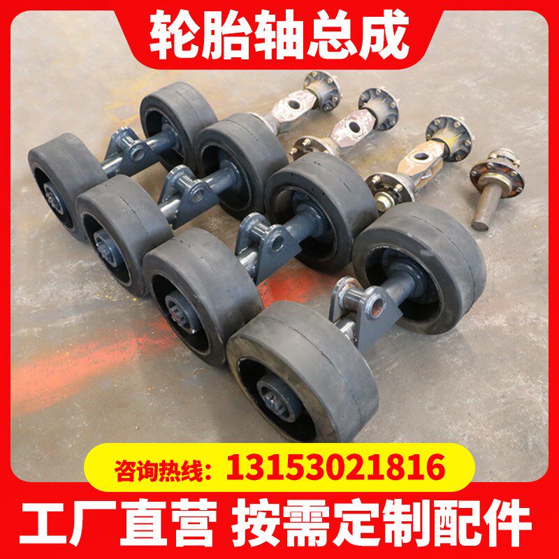 隧道台车平板车重型大吨位轮胎轴转盘底盘前后桥支架总成牵引配件