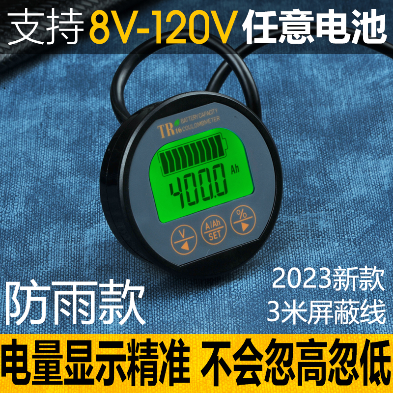 库仑计电动车电量显示器三轮车电瓶电量显示表锂电池电量显示防水