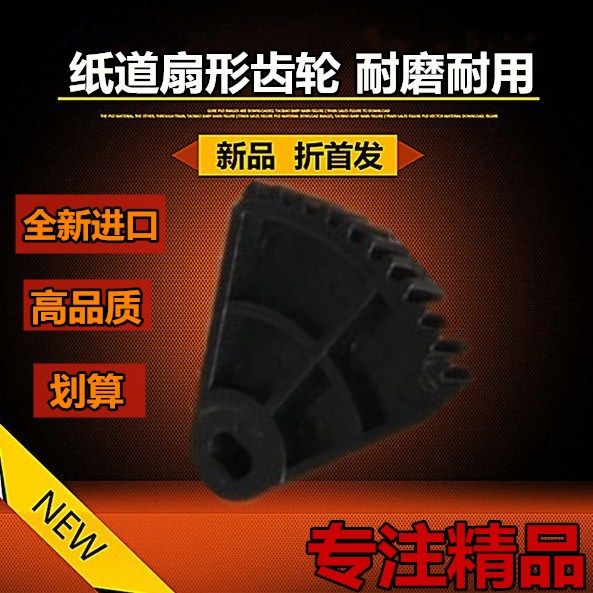 适用全录风神DC4110纸盒扇形齿轮4112 D95 4127 9000 4595 1100,3C数码配件,USB多功能数码宝,淘宝优惠券,粉丝福利购,淘宝优惠卷