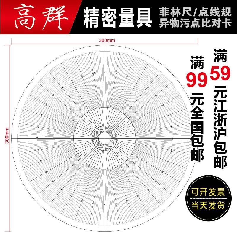 投影仪圆弧胶片 R纸 罩面图 倍分图 环状同心圆胶片环状 圆弧测量,饰品/流行首饰/时尚饰品新,其他DIY饰品配件,淘宝优惠券,粉丝福利购,淘宝优惠卷
