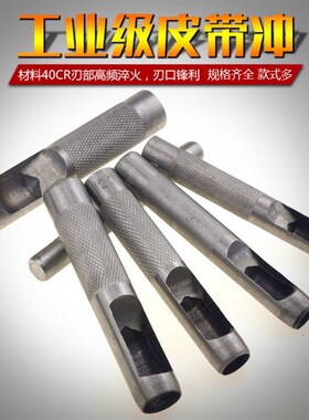 甬工皮带冲子 皮带打孔器皮革冲头眼冲圆冲皮带冲头单支2530mm
