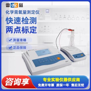 上海雷磁COD快速消解仪器分析检测仪COD化学需氧量测定仪实验室