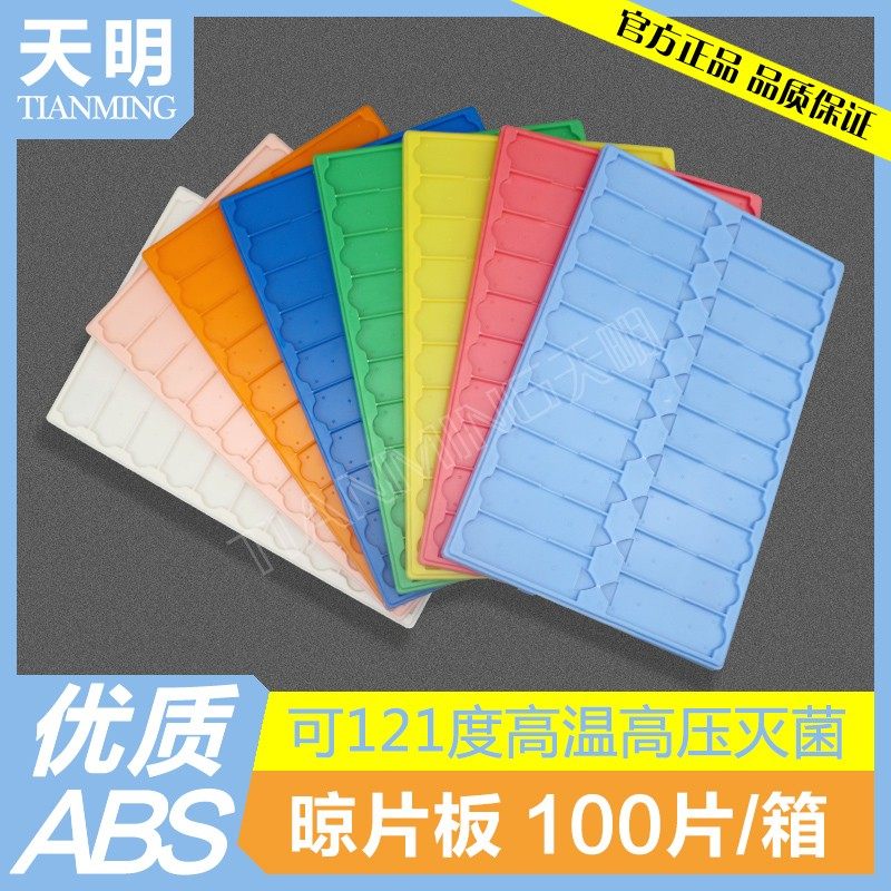 10片/20片存放板 载玻片存放板 晾片板 晾片架 操作板 塑料ABS