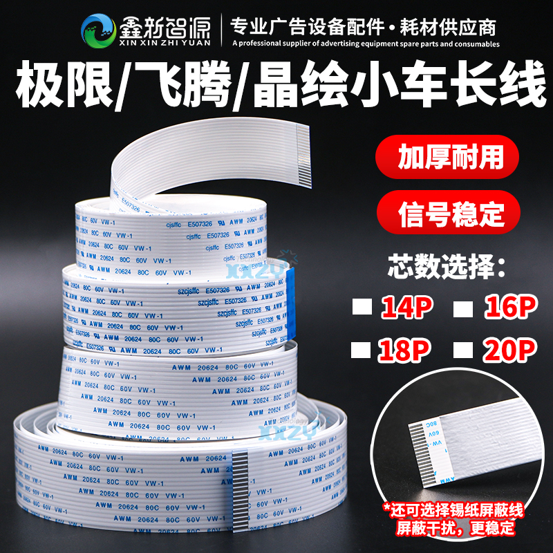 极限晶绘飞腾长数据线喷绘机电缆扁平线14P/16P/18/20芯PS长排线