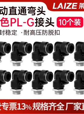 10个装G螺纹PL6-G01免生料带直角接头带密封圈PL8-G03/02/PL4-GM5