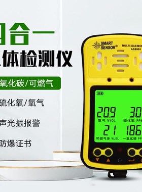 希玛四合一气体检测仪便携AS8900/ST8990防爆有毒有害浓度报警器