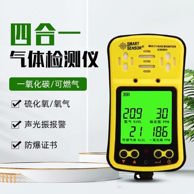 希玛四合一气体检测仪便携AS8900/ST8990防爆有毒有害浓度报警器