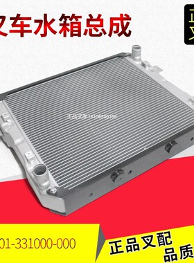 叉车水箱总成A501-331000-000散热器总成杭叉A4-5吨叉车原厂正品