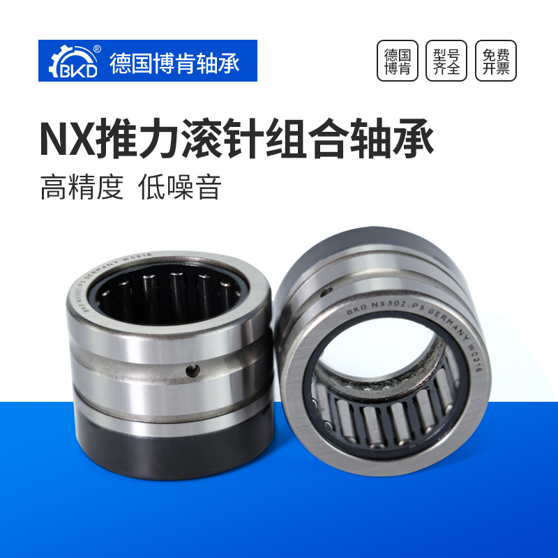 BKD德国进口推力滚针组合轴承NX10 12 15 17 20 25 30 35型号大全