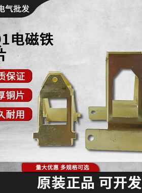 5141电磁铁铜片MQ15131线圈保护5121插片滑片8 15 25N铜弹簧垫片