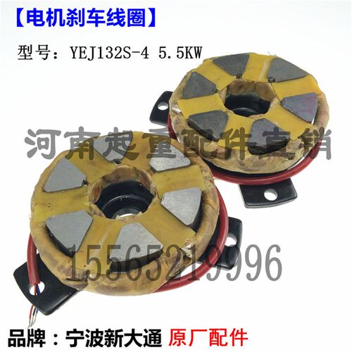 宁波新大通YEJ132S-4 5.5KW刹车线圈刹车盘 软起动电机电磁制动器