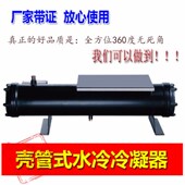 壳管式 水冷冷凝器工业冷水机水炮压缩机换热器端盖单双回路可定制
