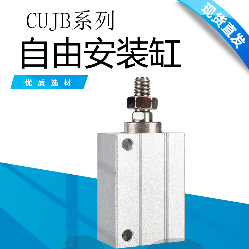 CUJB微型自由安装迷你气缸CUJB4/6*4/6/8/10/15/20/25/30-DM-S
