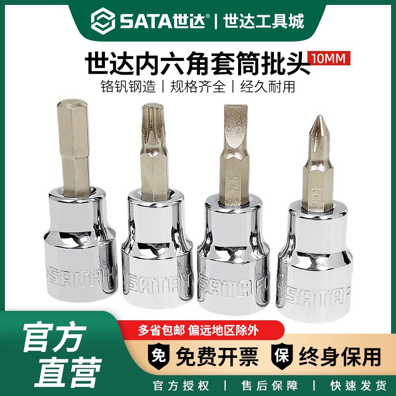 世达中飞花键工具t30t40t45t50t60梅花内六方m10套筒头子旋具批头