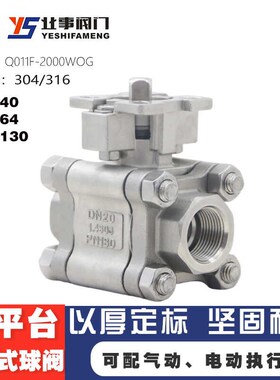 Q11F2000WOG高压304不锈钢高平台焊接丝扣三片式球阀PN63/PN130