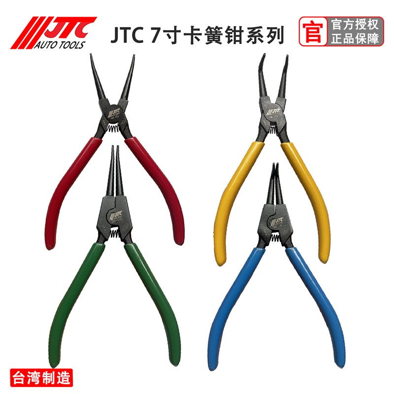 台湾JTC工具卡簧钳钢圈钳强力卡环拆装钳子轴用穴用直嘴弯嘴卡钳