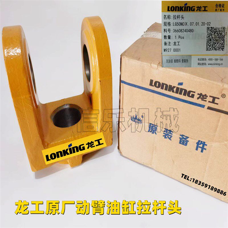 龙工60铲车动臂拉杆焊接头853N 855N 50NC 863N装载机大臂缸头U型