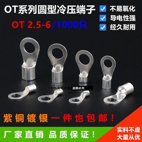 OT2.5-6冷压裸接线端头/圆形接线端子OT冷压端子O型圆型1000只/包