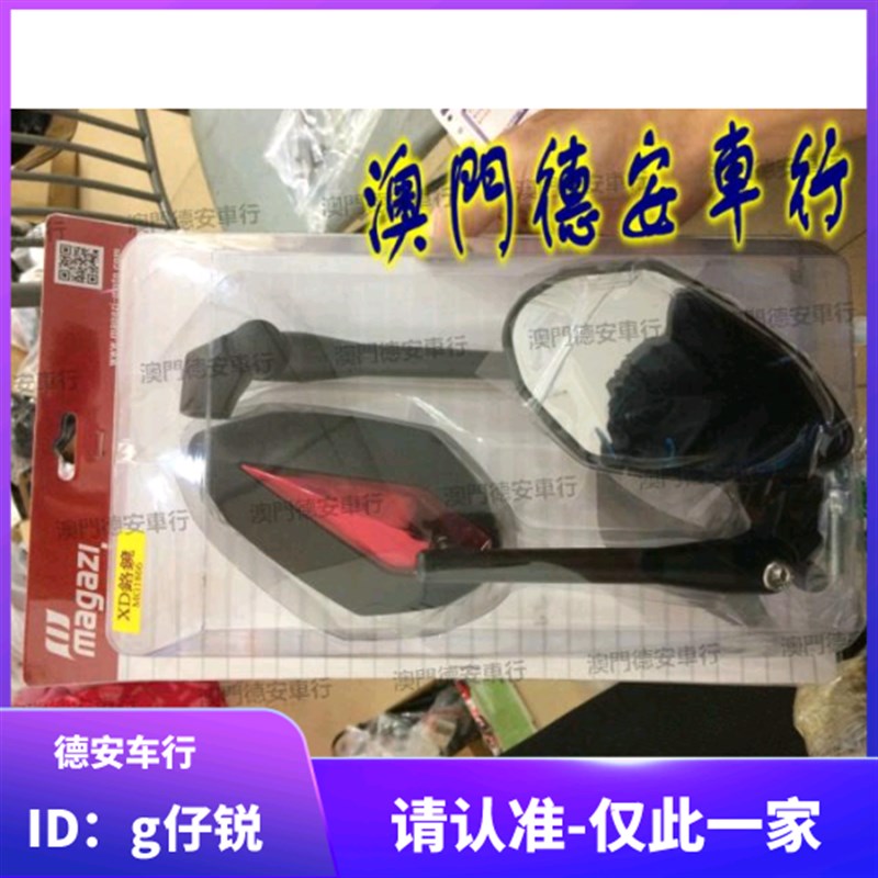 MAGAZI MG1866XD改装后视镜反光镜 新劲战 FROCE 小牛 BWSR NMAX