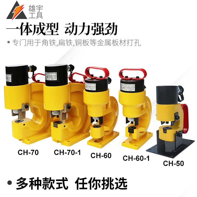 液压冲孔机角铁角钢打孔机铜铝排开孔器母线加工机槽钢穿孔机电动