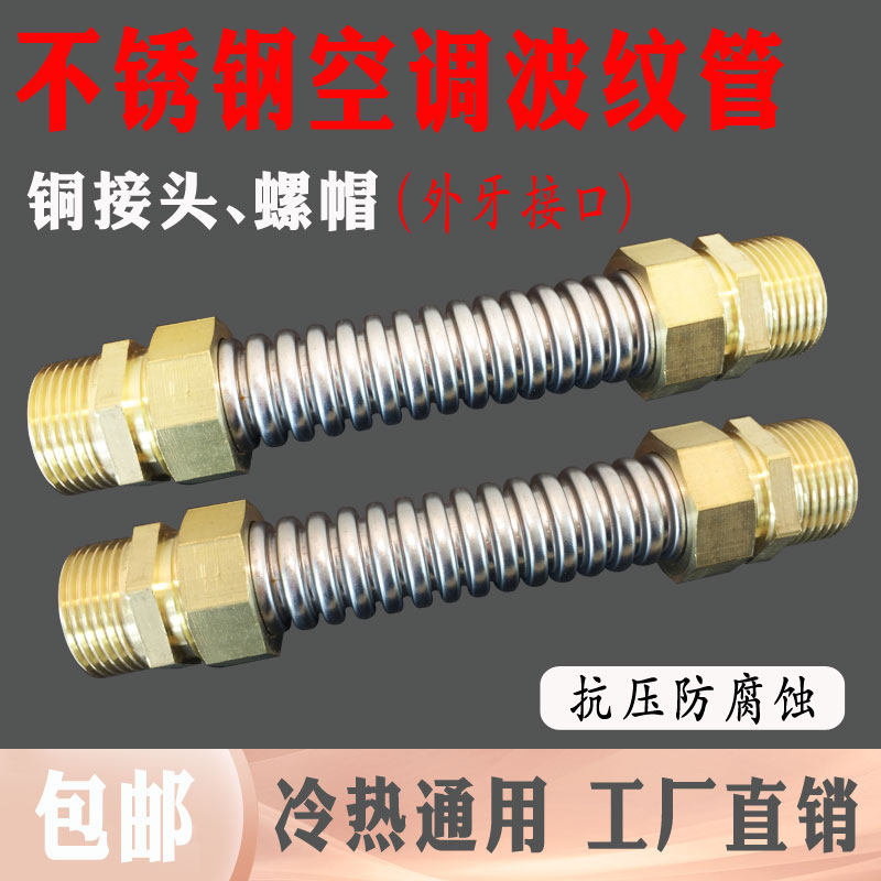 不锈钢空调波纹管中央空调连接管金属软管风机盘铜接头外螺纹4分,3C数码配件,USB多功能数码宝,淘宝优惠券,粉丝福利购,淘宝优惠卷
